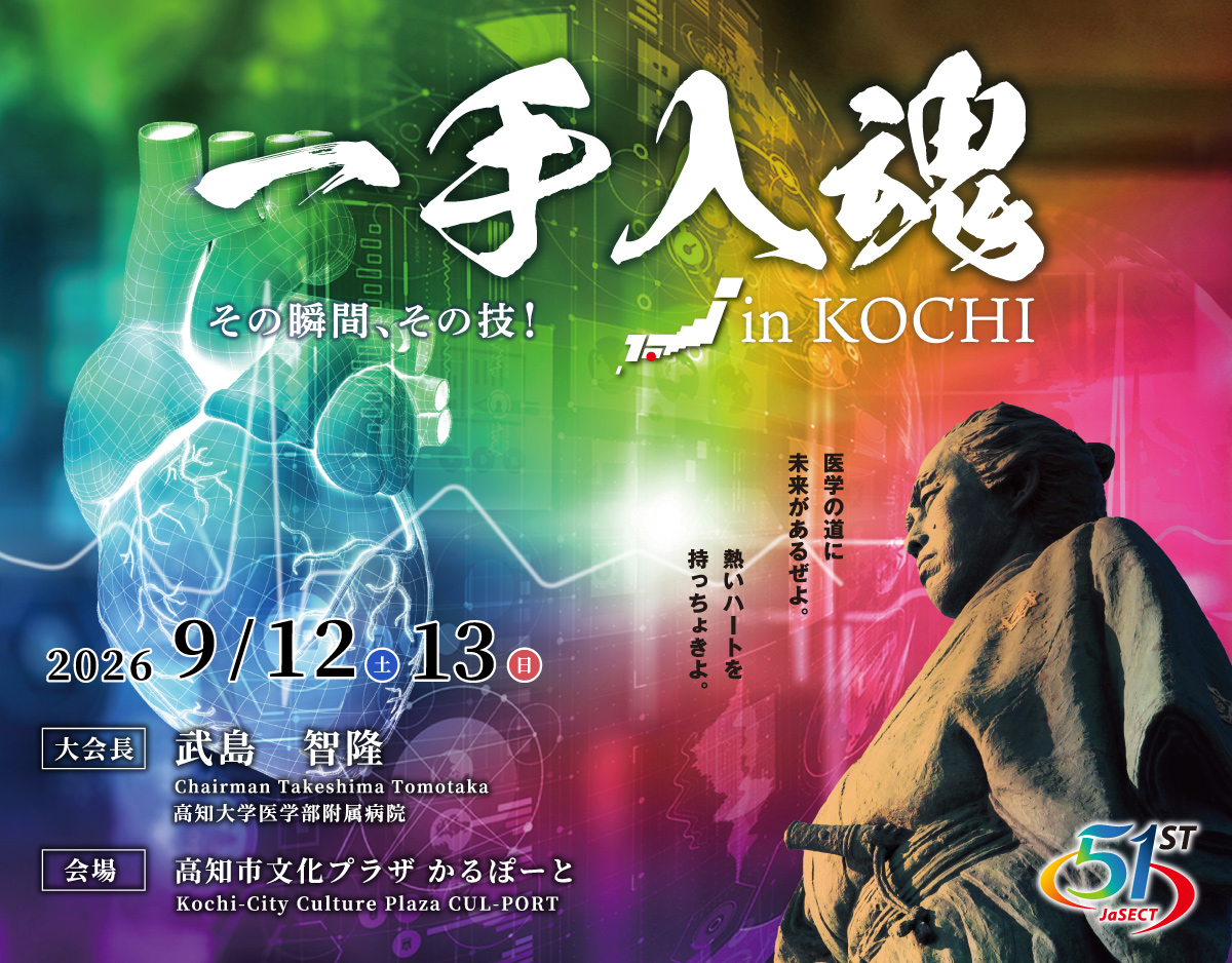 一手入魂 その瞬間、その技!in KOCHI(2026年9月12日・13日)大会長:武島智隆、会場:高知市文化プラザ かるぽーと